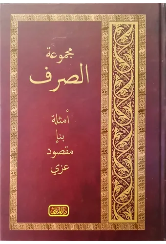 Sarf Eski Baskı Yeni Dizgi - Mecmuatüs Sarf