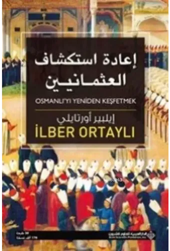 Osmanlı'yı Yeniden Keşfetmek(Arapça)