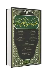 Mecmuatü Mütünül Akaid