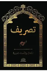 Tasrif - Arapça İsim ve Fiil Çekimleri