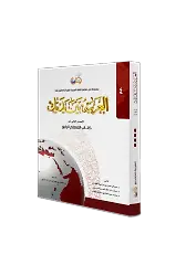 El Arabiyyetü Beyne Yedeyk 4. Cilt ( Kitabul Muallim )