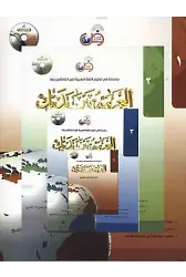 El Arabiyyetü Beyne Yedeyk 4 Cilt Takım