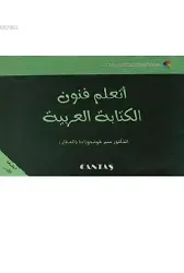 Arapça Hat Sanatı Öğreniyorum; Arapça Okuma Yazma serisi 3