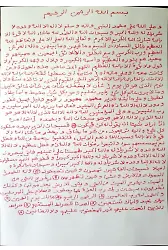 El Yazması Sığınma Duası - Üzerinde Taşıyana Hayırdan Başka Hiç Bir Şey İsabet Ettirmeyecek Dua