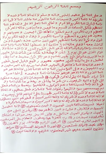 El Yazması Sığınma Duası - Üzerinde Taşıyana Hayırdan Başka Hiç Bir Şey İsabet Ettirmeyecek Dua