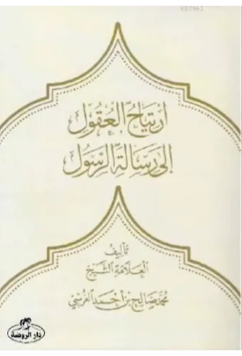 İrtiyâhu'l Ukûl ilâ Risâleti'r Resûl