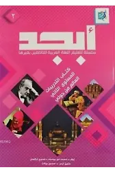 Ebced 1. Seviye Ders ve Çalışma Kitabı (2 Kitap Takım)