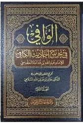 el Vafi fi tahrici ehadisil Kafi 6 Cilt Takım