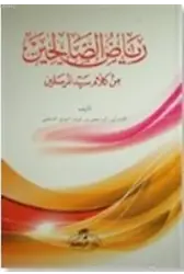 Riyazü's Salihin (Arapça)
