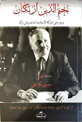 Necmettin Erbakan ve Devruhu Fi'l Hareketi'l İslamiyyeti'l Muasıra (Arapça); Erbakan ve Çağdaş İslami Hareketteki Rolü