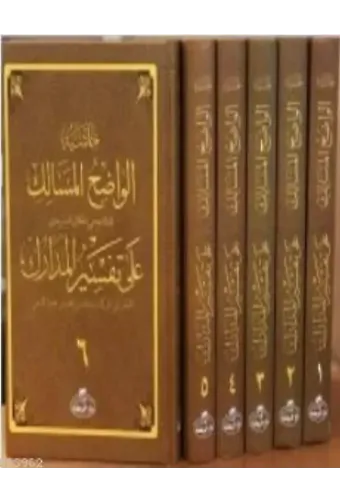 Haşiyetü'l Vadıhi'l Mesalik Ala Tefsiri'l Medarik (6 Cilt); (Nesefi Tefsiri Haşiyesi)