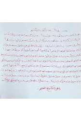 Safranla Yazılmış Cin Mektubu