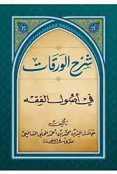 Şerhul Mahalli Alel Varakat