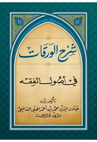 Şerhul Mahalli Alel Varakat