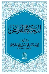 Rahabiyye