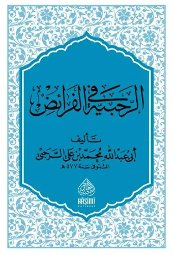 Rahabiyye