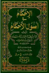 El İhkam Fi Usulil Ahkam - Ez Zahiri ( 2 Cilt Takım )