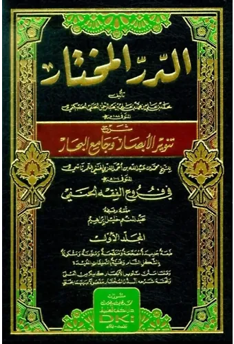 Ed Dürrül Muhtar Şerhu Tenvirül Ebsar 2 Cilt