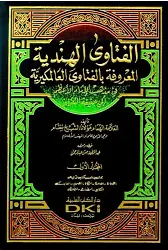 El Fetava Hindiyye Fi Mezhebil İmam El Azam 6 Cilt