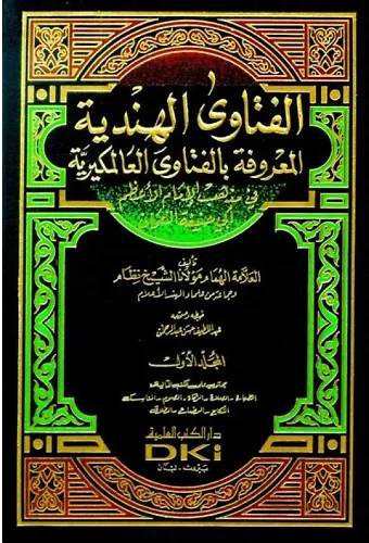 El Fetava Hindiyye Fi Mezhebil İmam El Azam 6 Cilt