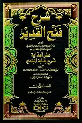 Şerhul Fethil Kadir 10 Cilt
