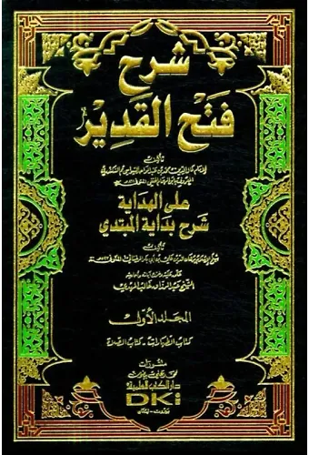 Şerhul Fethil Kadir 10 Cilt
