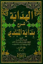 El Hidaye Şerhul Bidayetil Mübtedi 1-2 Cilt