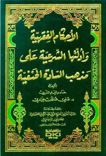 El Ahkamul Fıkhiyye Ve Edilletühü-l Şeriyye - Cerradi