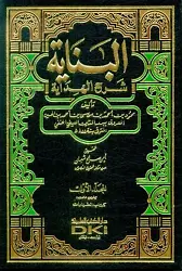 El Binaye Fi Şerhil Hidaye 1-13 Cilt Takım
