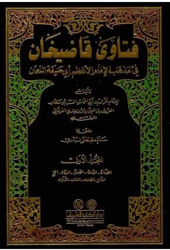 Fetava Kadihan Fi Mezhebi İmamı Azam 3 Cilt