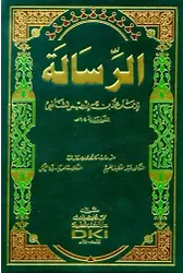 Er Risale - Eş Şafiiyye ( Yeni Baskı )