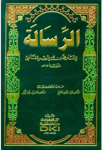 Er Risale - Eş Şafiiyye ( Yeni Baskı )