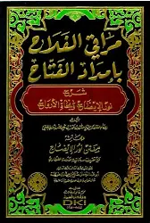 Merakil Felah Bi İmdadül Fettah Şerhu Nuril İzah