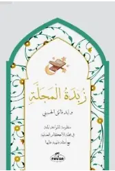 Zübdetü'l Mecelle
