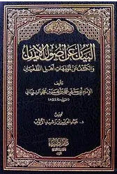 El Beyan An Usulil İman