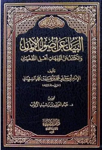 El Beyan An Usulil İman
