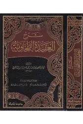 Şerhul Akidetit Tahaviyye