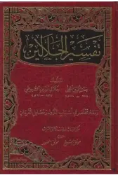 Tefsirul Celaleyn