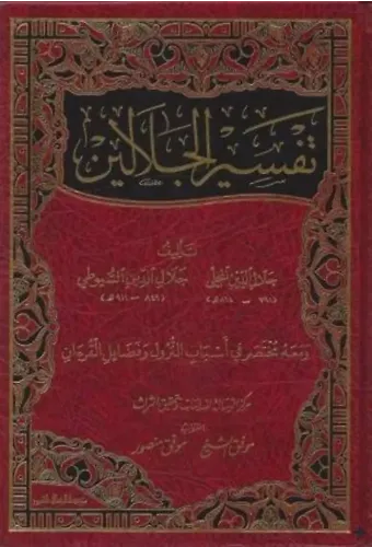 Tefsirul Celaleyn