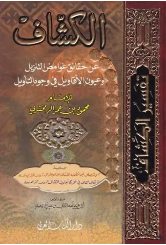 Tefsirul Keşşaf 1-4 Cilt