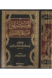 El Müstesfa Min İlmil Usul 1-2