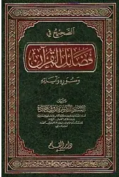 Fedailul Kuran