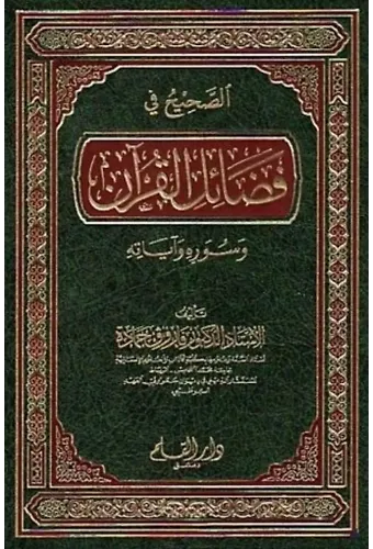 Fedailul Kuran
