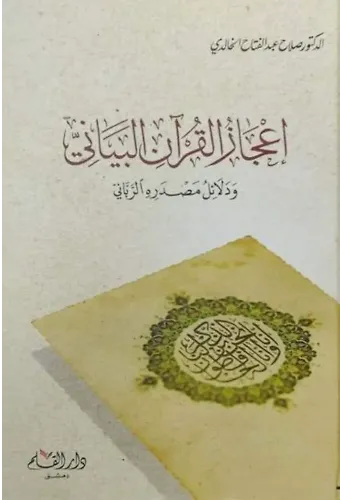 İcazetul Kuranil Beyani