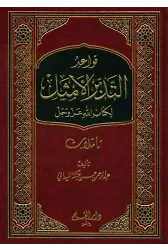 Kavaidul Tedbirul Emsal