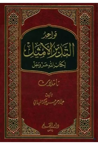 Kavaidul Tedbirul Emsal