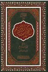 Kabs Minel Kuranil Kerim