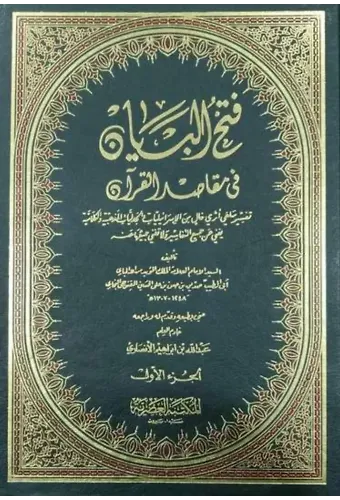 Fethul Beyan Fi Mekasidil Kuran 1-15 Cilt
