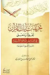Tahrifet Ayetil Kuran Li Elfaz Ve Meani