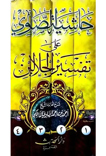 Haşiyetüs Savi Ala Celaleyn 4 Cilt